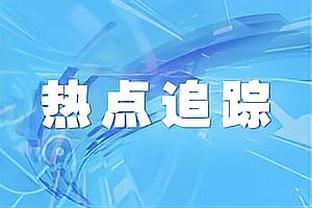 网记：篮网有意德章泰-穆雷 但老鹰要价两首轮&篮网只提供了一个